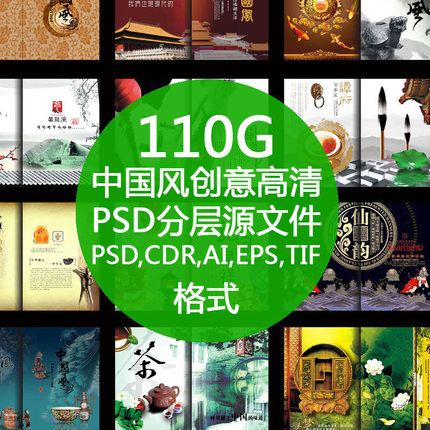 110G中国风PSD中国风创意PSD画册模板中式封面设计分层ps源文件平面广告海报