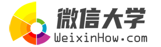 微信大学 | 微营销plus